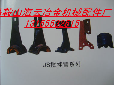 揚(yáng)州柳工JS750攪拌機(jī)中拌葉、攪拌臂，柳工1000攪拌葉片、襯板