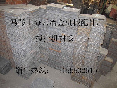 高永力500攪拌機(jī)弧襯板、攪拌臂，高永力500攪拌機(jī)攪拌葉片廠家