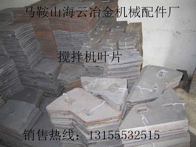 專業(yè)加工方圓JS500攪拌機襯板，方圓500攪拌葉片、攪拌臂批發(fā)價