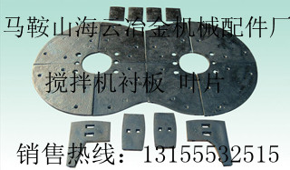 方圓750攪拌機配件，方圓JS750攪拌葉片、側(cè)襯板生產(chǎn)廠家