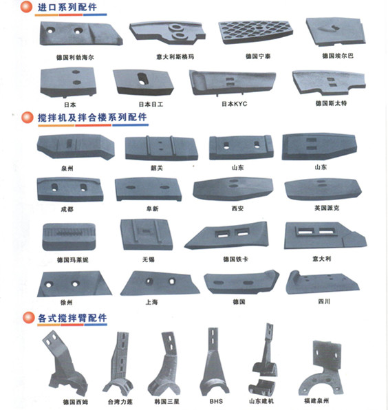 廣西南寧混凝土攪拌機(jī)，廣西南寧襯板、葉片、攪拌臂價(jià)格