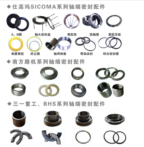 南方路機(jī)混凝土攪拌機(jī)配件，南方路機(jī)軸端密封配件、軸頭密封配件規(guī)格