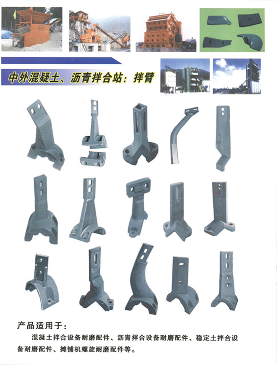四川三和攪拌機(jī)攪拌臂、葉片，四川三和水泥攪拌機(jī)優(yōu)質(zhì)襯板供貨商