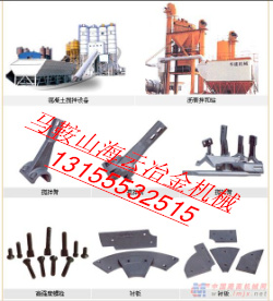 博納地2000、華東筑機(jī)1500瀝青拌合機(jī)門襯板、拌葉片現(xiàn)貨供應(yīng)