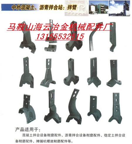 四川現(xiàn)代3000、蘇州科星混凝土攪拌機中拌葉、兩端襯板規(guī)格