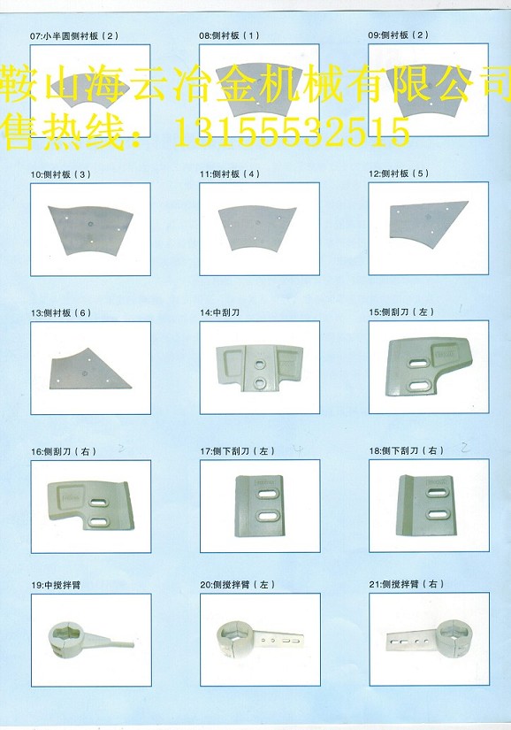 廠家代辦貨運仕高瑪MAW3000混凝土攪拌葉片，耐磨性好的襯板廠家