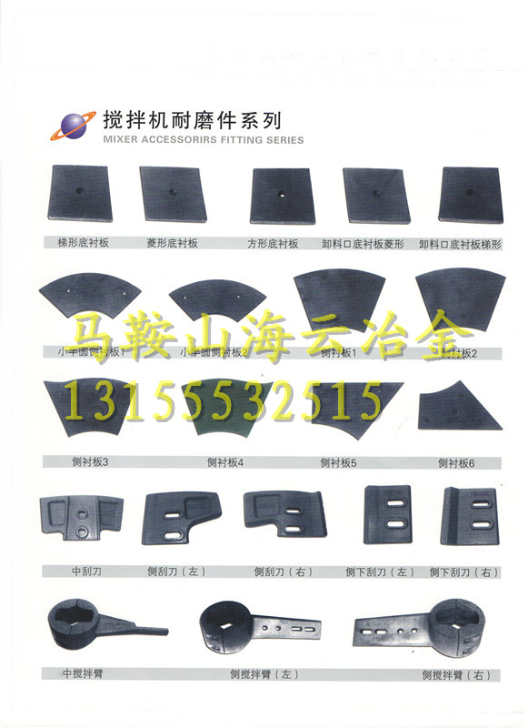 仕高瑪1方、1000強(qiáng)制式攪拌機(jī)配件、全套襯板、葉片2016熱賣