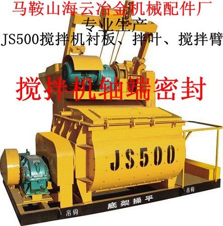 揚(yáng)州古城500、750雙軸式攪拌機(jī)軸頭密封件尺寸