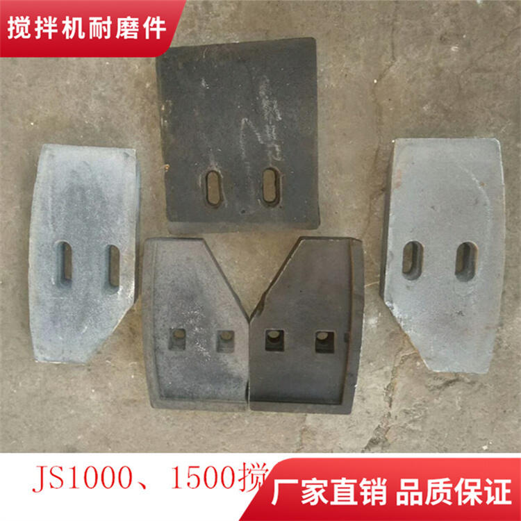 建成攪拌機(jī)葉片1方攪拌襯板邊葉片側(cè)襯板攪拌臂耐磨件廠家